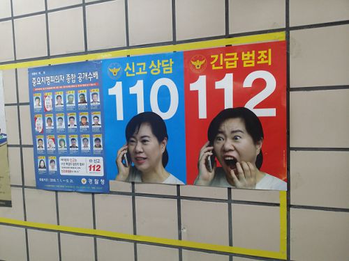 ソウルのおもろいポスターにかぶりつき！！二つの電話番号があるの？？