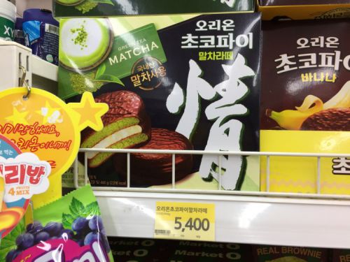 韓国でヒット中！　抹茶＆緑茶　味のお菓子