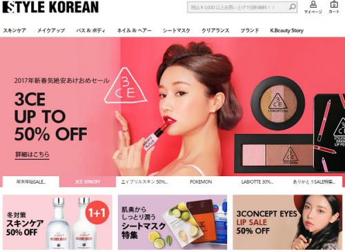韓国コスメを公式より安くお得に購入できる「STYLE KOREAN」