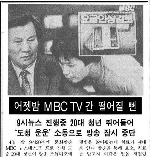 [韓国語中級講座]韓国TV業界～伝説の放送事故「私の耳に盗聴装置」～♪　当時の新聞記事を発見しました～