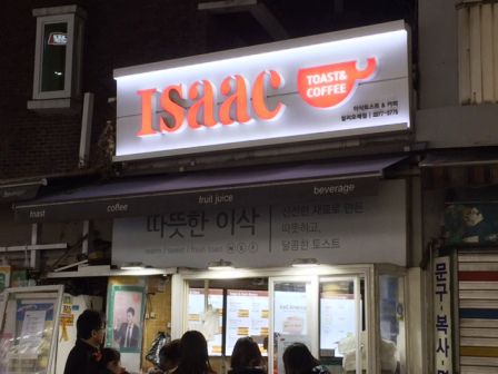 韓国で朝ごはんといえば＠ISSAC TOAST