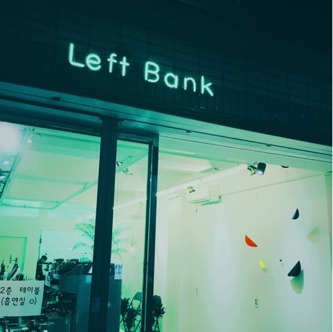 大邱の緑なカフェ'Left Bank'<대명동> 카페 레프트뱅크