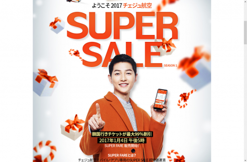 1/4　17時から韓国行きチケット最大99%割引SUPERSALE/SUPERFARE