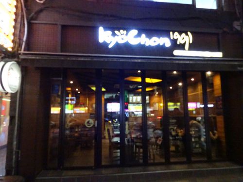 サクサクのチキンにつめた～い生ビール☆韓国に来たら一度は食べなきゃね！西大門キョチョンチキン！