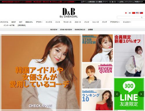 韓国の有名アイドルも利用する韓国ファッション【DABAGIRL】