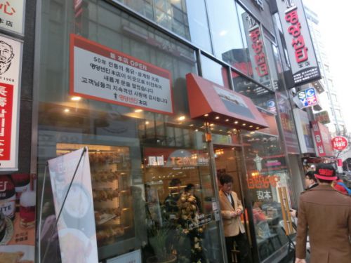 2014.12韓国旅行記⑦～栄養センターのローストチキンと初カロスキルショッピング