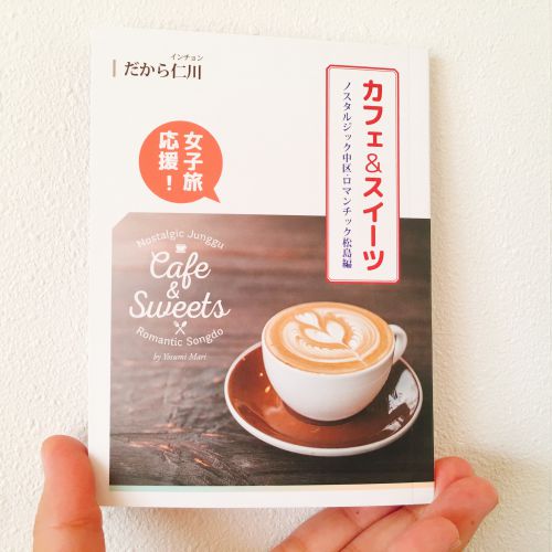 だから仁川　カフェ＆スイーツ　韓国のここでもらえます！