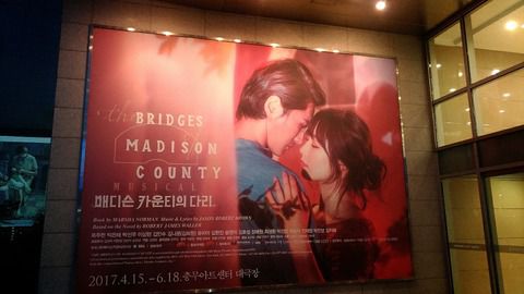 韓国ミュージカル「マディソン郡の橋」を観てきた！とてもよかったよ！