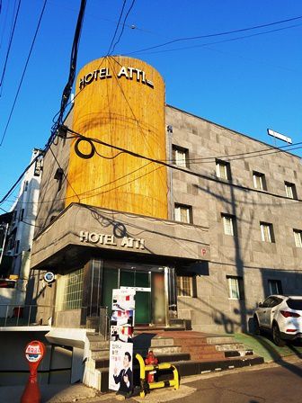 【2017年2月の仁川⑥】仁川の名所名跡巡りに便利場所にあるモーテル「ホテルアッティ」