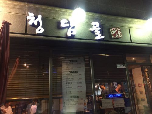 東方神起ユノ・BIGBANGデソンも訪れた、韓国芸能人御用達の韓国家庭料理の店【清潭コル（청담골）】。高級エリアでリーズナブルな価格の韓定食が味わえます！