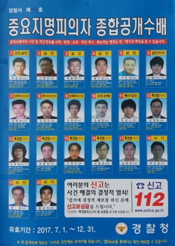 韓国で現在指名手配中の性犯罪者♪