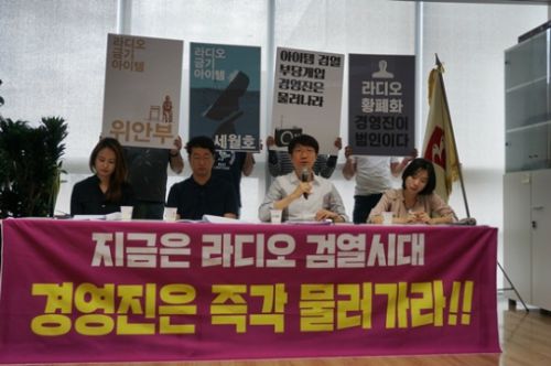 [業務連絡]韓国の一流放送局MBC[文化放送]　　現在ラジオがストライキ中♪