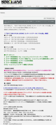 『2017 KIM HYUN JOONG コンサートツアー IN ソウル(仮)』のファンクラブ・モバイル先行受付が開始