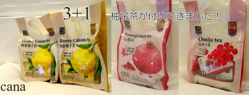 【韓国のお茶】ロッテマートで3+1で購入！柚子・ざくろ・五味子のお茶【お土産】
