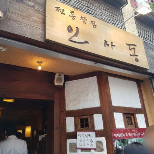 仁寺洞の伝統茶屋で　伝統茶と韓国のお餅　伝統茶屋　仁寺洞　「전통찻집 인사동」