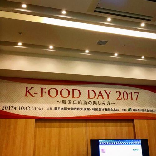 KFOODDAY2017in韓国大使館