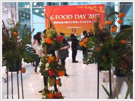韓国伝統酒を知ろう　K-FOOD　DAY　2017