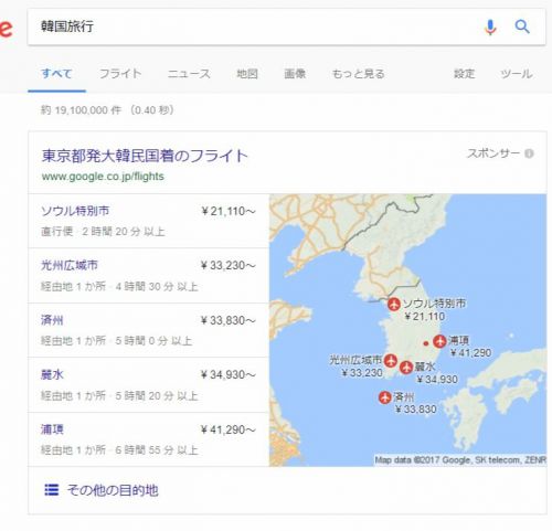 googleで韓国旅行と検索するだけでもフライト価格の相場がわかる