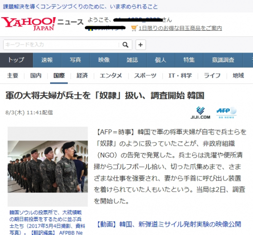 ＹＡＨＯＯ！ＪＡＰＡＮで扱う韓国ネタ『軍の大将夫婦が兵士を「奴隷」扱い、調査開始』　　気になったのでその夫婦の顔出し写真を探してみました♪