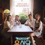 韓国旅行｜なぜ、視聴者は『ユン食堂2』に熱狂するの？…その理由を紐解く♪