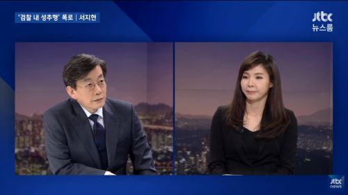 現職の韓国美人検事が「＃ＭｅＴｏｏ」　検察内部のセクハラ告発＆JTBCに生出演♪