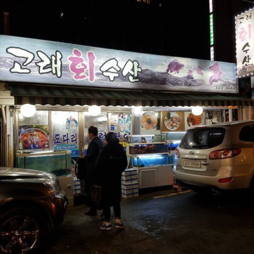 ソウル新村で　2次会　韓国式居酒屋　民族布帳馬車　タンスル　「민속포장마차　단술」
