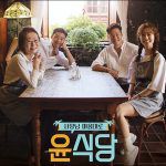 韓国旅行｜『ユン食堂2』ナPDがプレゼントしたファンタジー…視聴者の’ソフヮクヘン’になった！