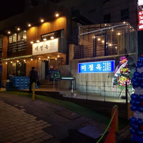 ソウル の繁華街で　今シーズン最後の牡蠣ジョン と 野菜たっぷりのもつ鍋　ミジョンオク「미정옥」