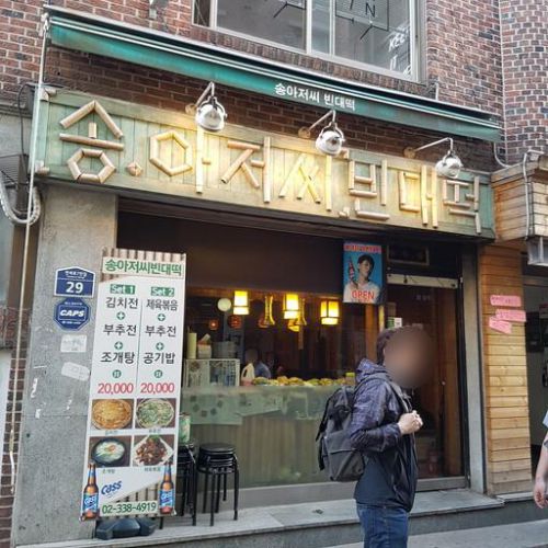 キムチめちゃうまい　＾＾　新村の韓国風居酒屋に行ってきました　 ソンアジョシピンデット「송아저씨빈대떡」