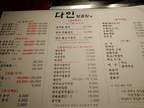 ソウル焼肉レストランレポート～ダインヤンコプチャン다인양곱창～