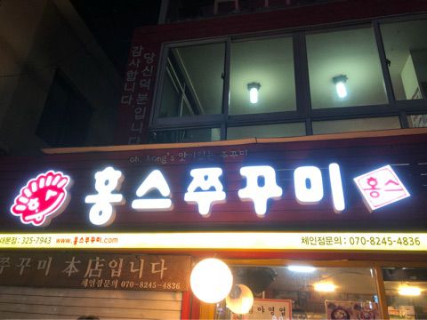 韓国に行くたびに必ず行くホンデのご飯屋さん