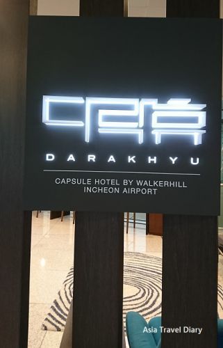 仁川空港内のカプセルホテルを利用しました＠ダラクヒュー(DARAKHYU)第1ターミナル