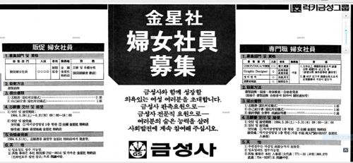 韓国財閥系“LG電子”の80年代「人材募集広告」♪