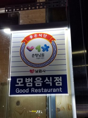 【韓国・南原　チュンマヘムルチム】地元で大人気の海鮮鍋を堪能したよ！　