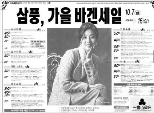 アノ大事故を引き起こし多くの人命が失われた韓国デパートの新聞広告
