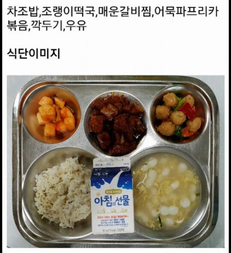 韓国の給食のメニューとその特徴！娘の味覚が変わった？