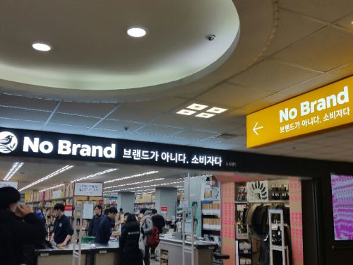 これで韓国マダムに大変身？No Brandでアパレルの戦利品。