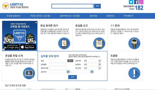 韓国で忘れ物をしたらこんなサイトで見つかれば嬉しいですね！警察庁遺失物の総合案内所