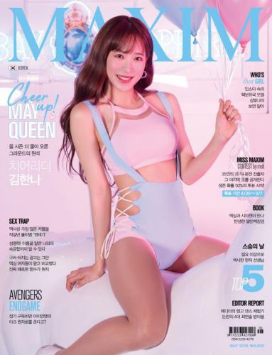 韓国一流成人誌「マキシム」2019年5月号の表紙3パターン♪　～チアリーダー「キム・ハンナ」編～　