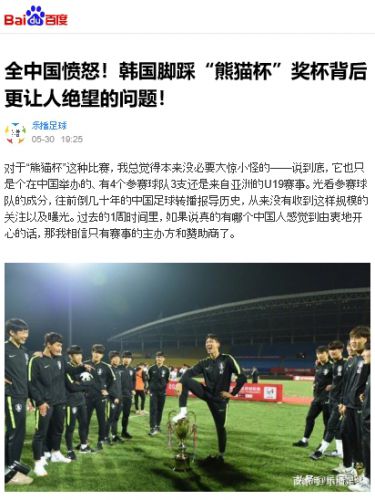 中国大激怒！優勝トロフィーを足で踏みつける行為に及んだ韓国の高校生サッカー選手の出身地とは？