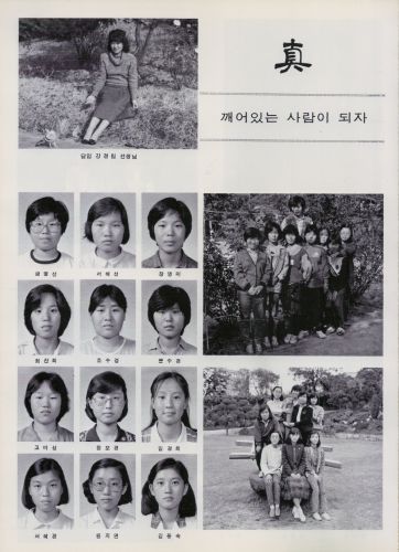 韓国伝統校「梨花女子高等學校」の1984年度卒業アルバム ～PART5～