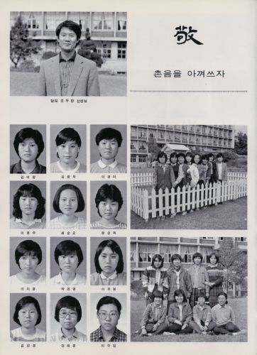 韓国伝統校「梨花女子高等學校」の1984年度卒業アルバム ～PART18～