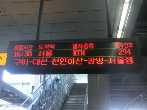 【GW韓国旅行】釜山からソウルへ@KTX