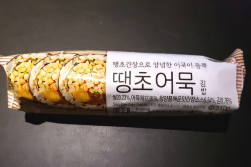韓国夫「毎日食べたい！」コンビニのキンパ【テンチョウ オデンキンパ】