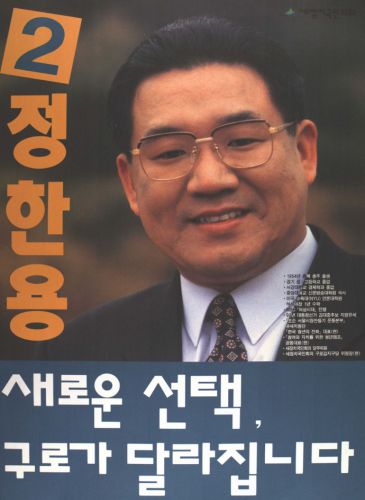 韓国の国会議員選挙(1996.04.11)に立候補した俳優の選挙ポスター＆選挙結果♪