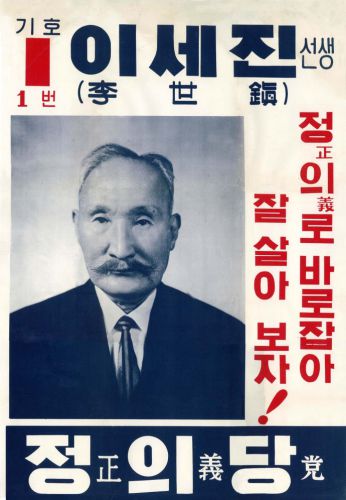 「韓国大統領選挙(1967.05.03)」 候補者の選挙ポスター＆選挙結果♪