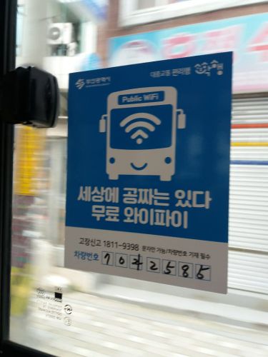 釜山の市内バスでフリーワイファイ使い放題　