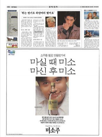 ちょうど20年前の韓国紙に掲載された2名の有名男性タレント♪