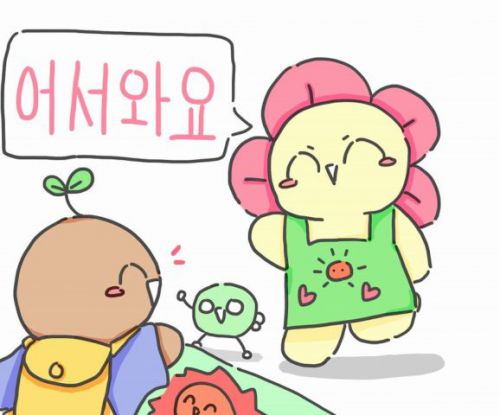 韓国語で「おかえり」は何て言う？一般的な表現から超簡単な言い方まで
