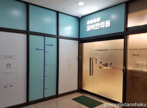 【2019年9月の大邱⑫】韓国初の耳鼻科に特化した韓医院「COBY韓医院」で鼻の診断と治療を受ける